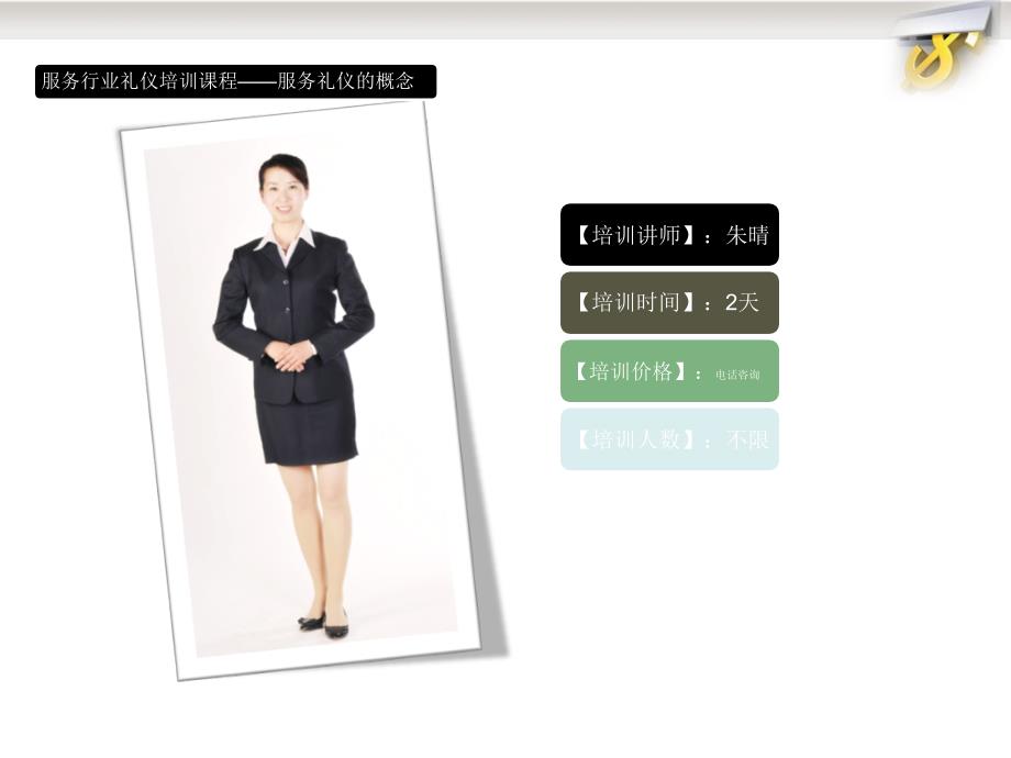 服务行业礼仪培训_第4页