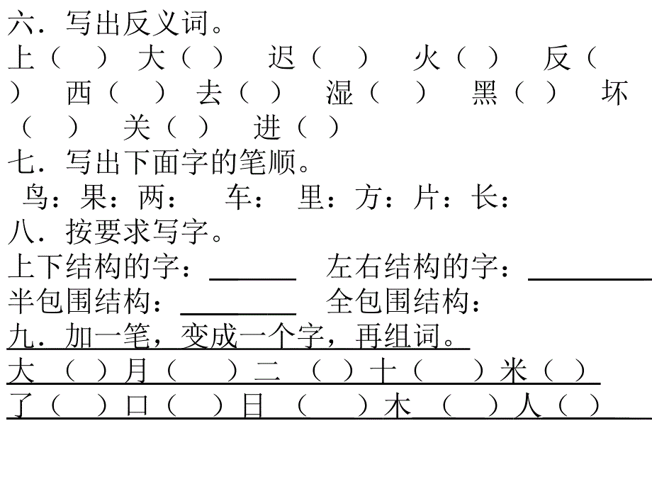 一年级语文上册测试五1_第2页