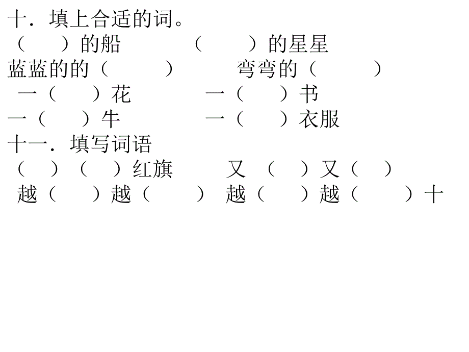 一年级语文上册测试五1_第3页