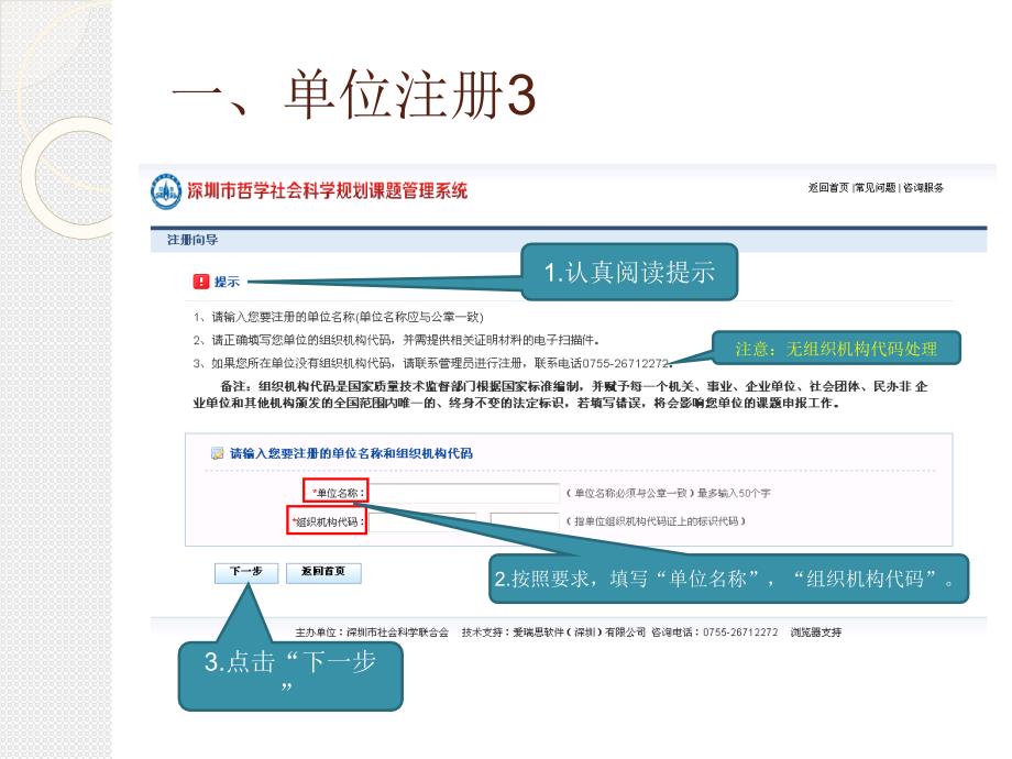 深圳市哲学社会科学规划章节题管理系统_第4页