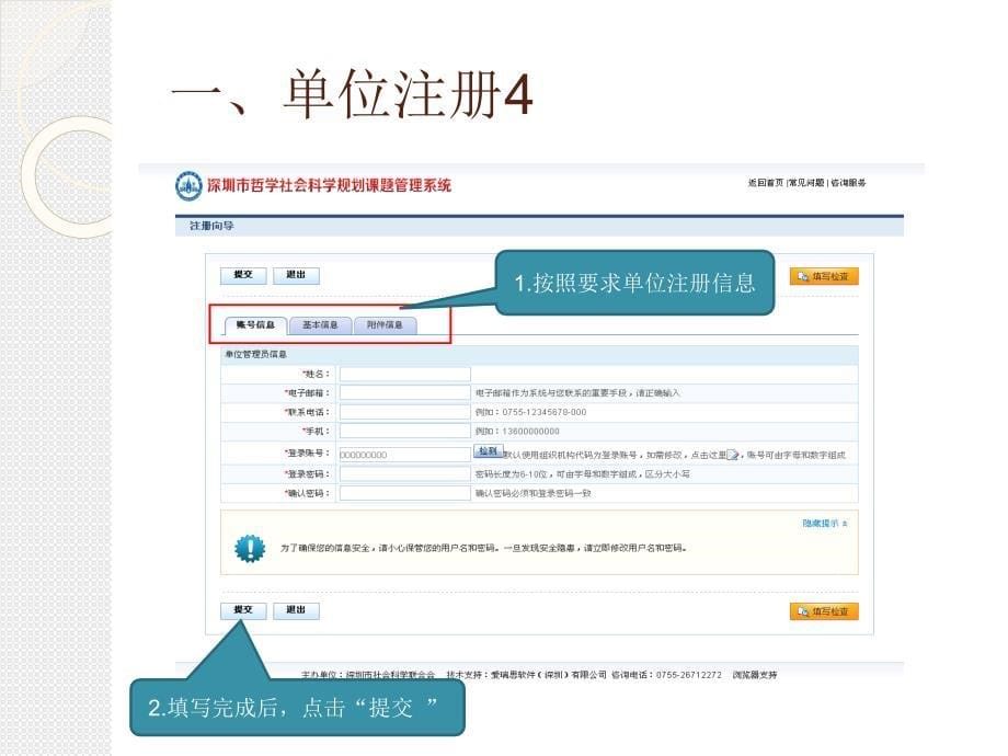 深圳市哲学社会科学规划章节题管理系统_第5页