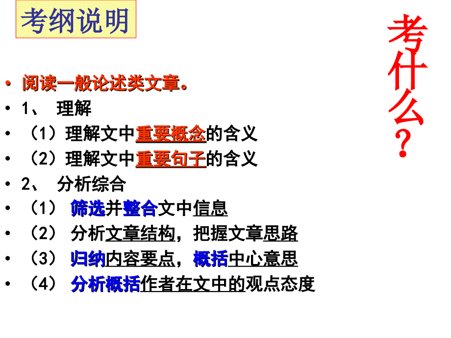 高考现代文阅读论述类文本复习指导_第4页