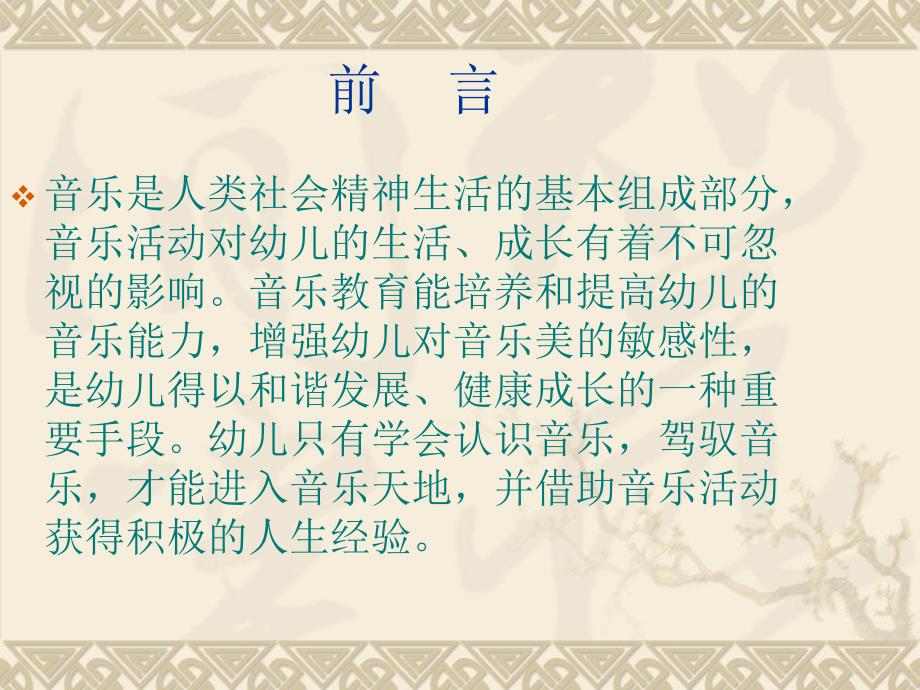 《奥尔夫音乐教学》PPT课件.ppt_第2页