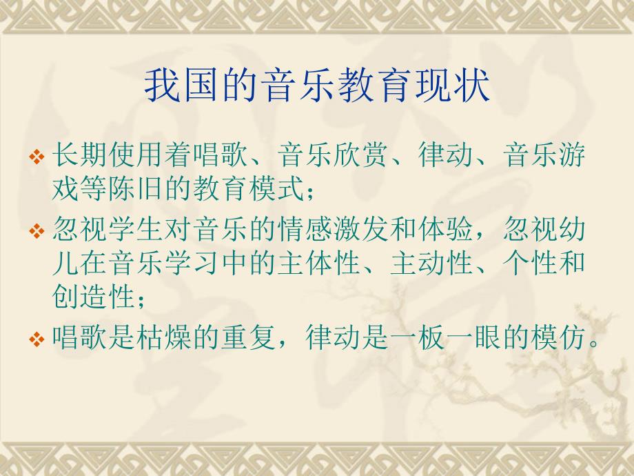 《奥尔夫音乐教学》PPT课件.ppt_第4页