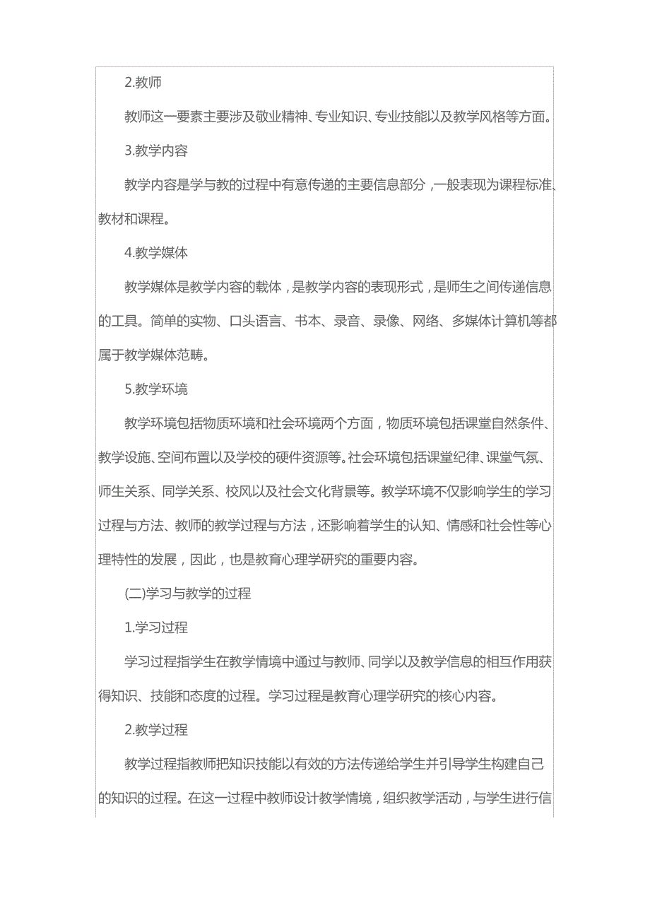 中小学教师招聘考试复习资料_第2页