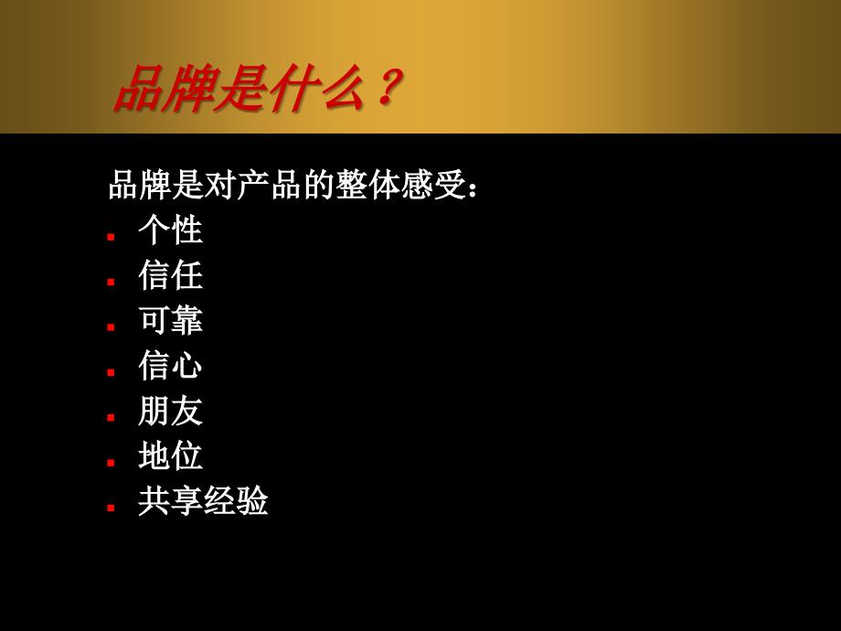 奥美在品牌管理上的价值_第4页