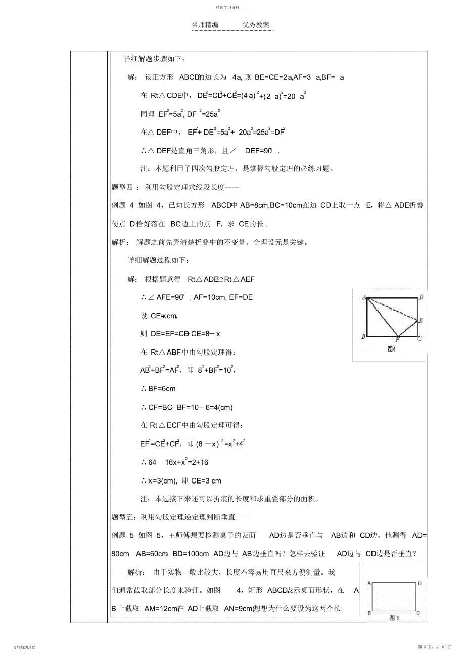 2022年勾股定理复习课教学设计_第5页