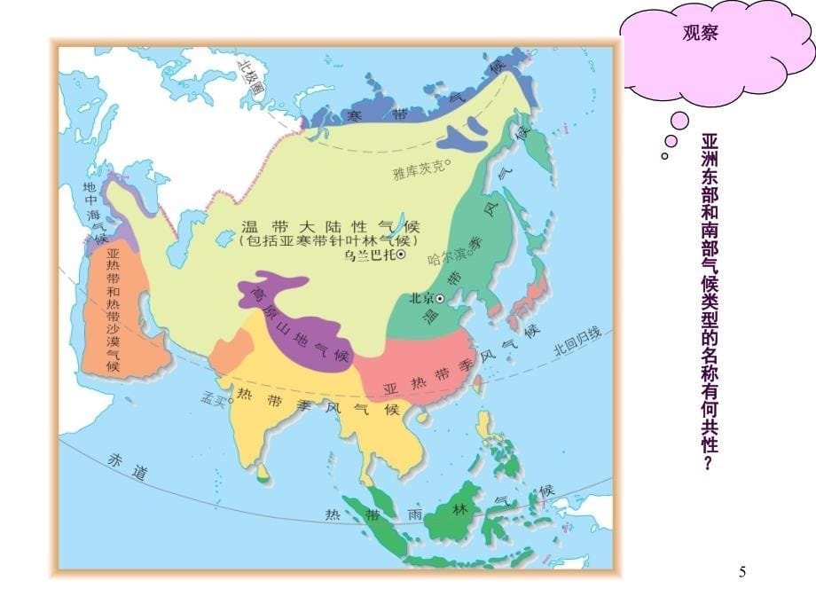 亚洲复杂多样的气候ppt课件_第5页