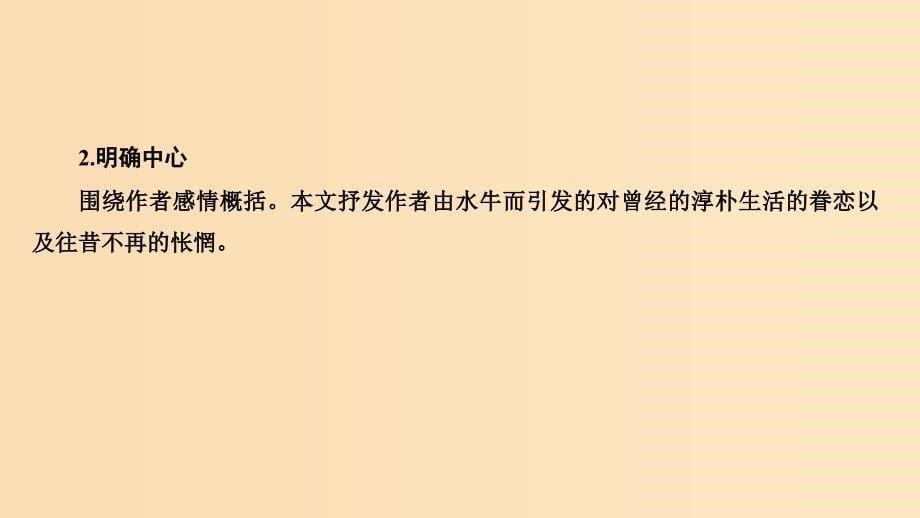 （浙江专用）2019高考语文二轮培优 第二部分 现代文阅读 专题三 第一节 散文 技法提分点12 瞻前顾后检索信息体会语句内涵课件.ppt_第5页