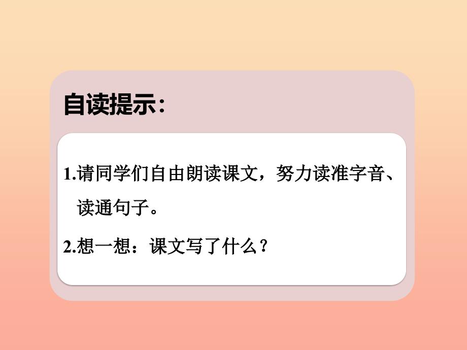 2019秋二年级语文上册 第9课 青蛙看海（第1课时）课件 苏教版.ppt_第4页