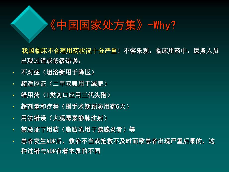 《中国国家处方集》PPT课件.ppt_第4页