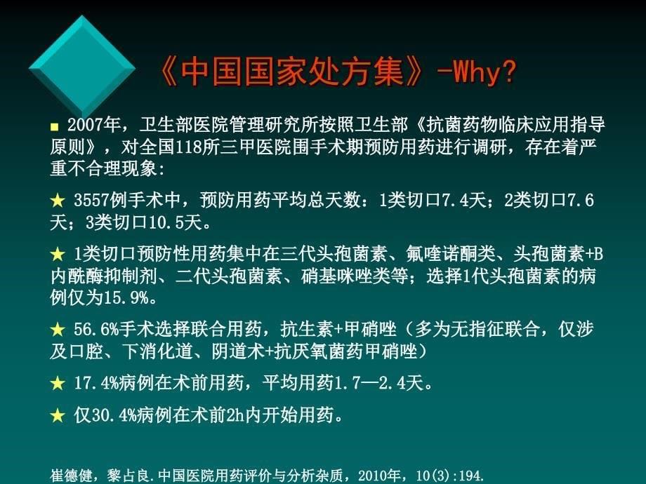 《中国国家处方集》PPT课件.ppt_第5页