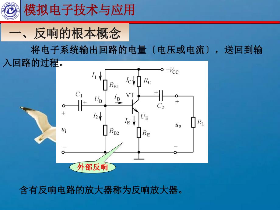 项目2集成运算放大器测试与应用设计ppt课件_第2页