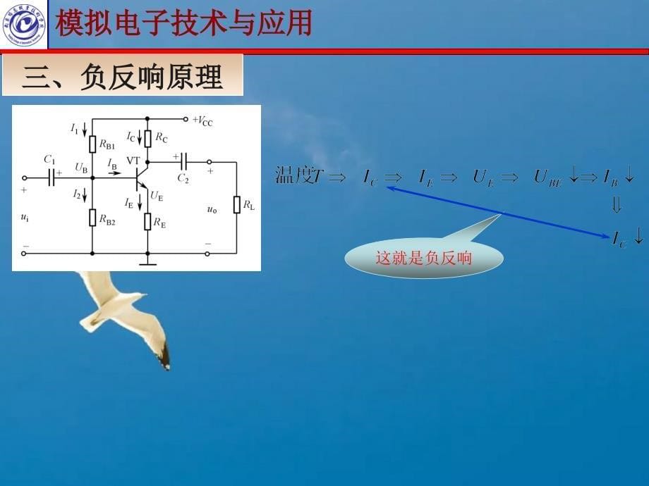 项目2集成运算放大器测试与应用设计ppt课件_第5页