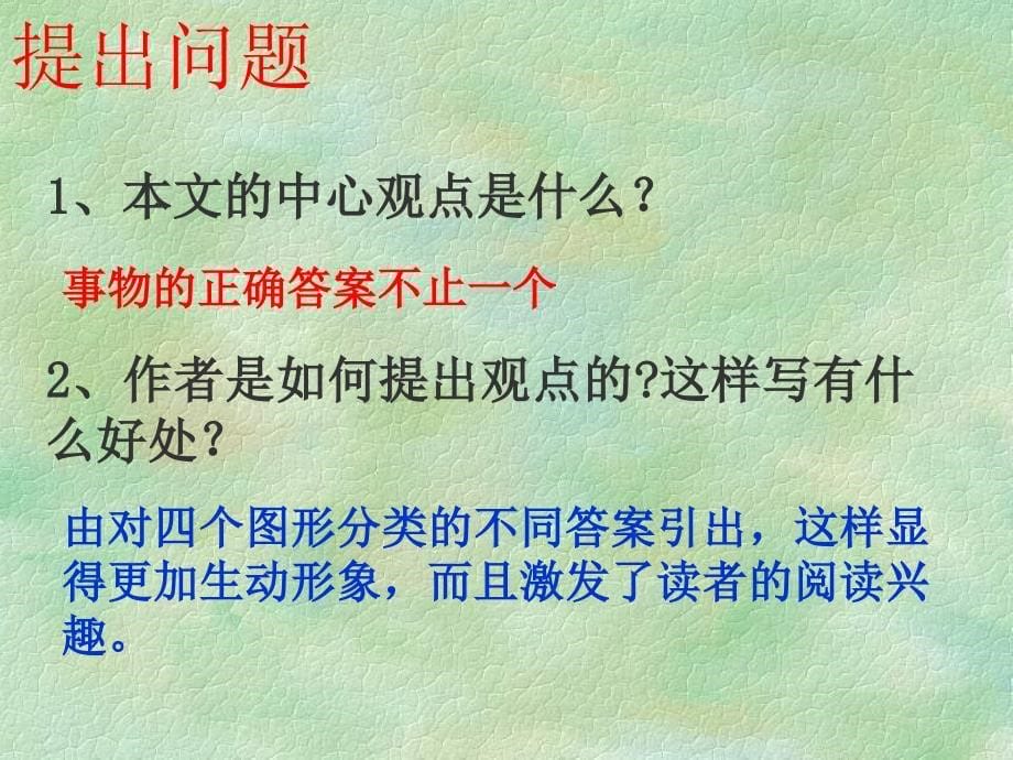 事物的正确答案不止一个 (4)_第5页