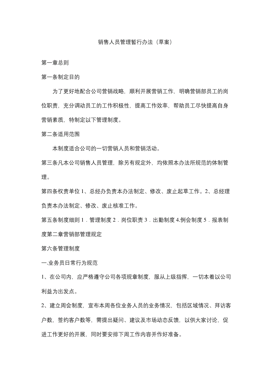 销售人员管理暂行办法草案_第2页