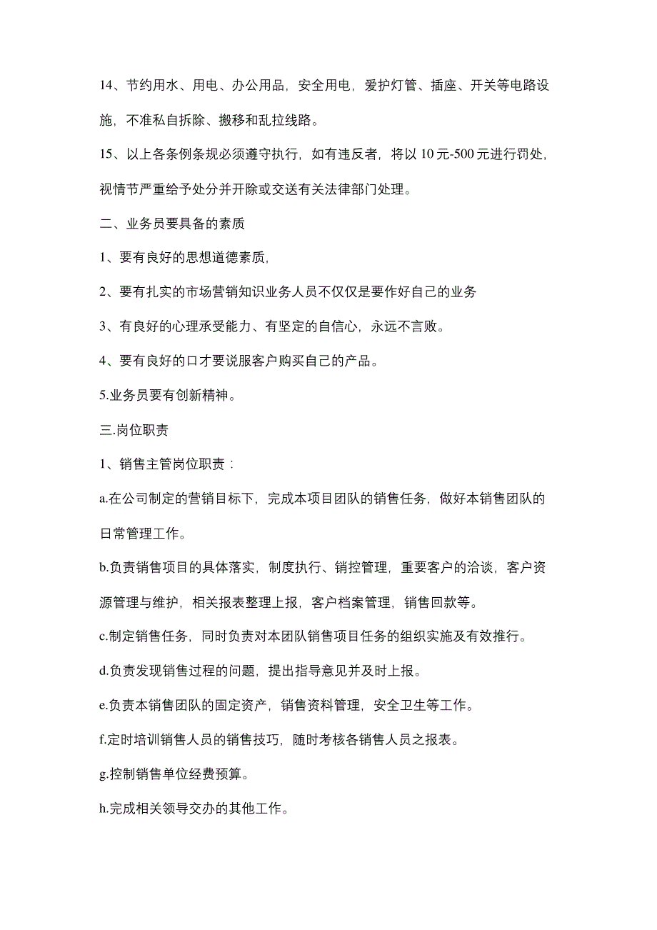 销售人员管理暂行办法草案_第4页