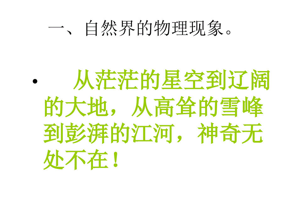 人教新课标版初中八上科学之旅有趣有用的物理PPT课件_第3页