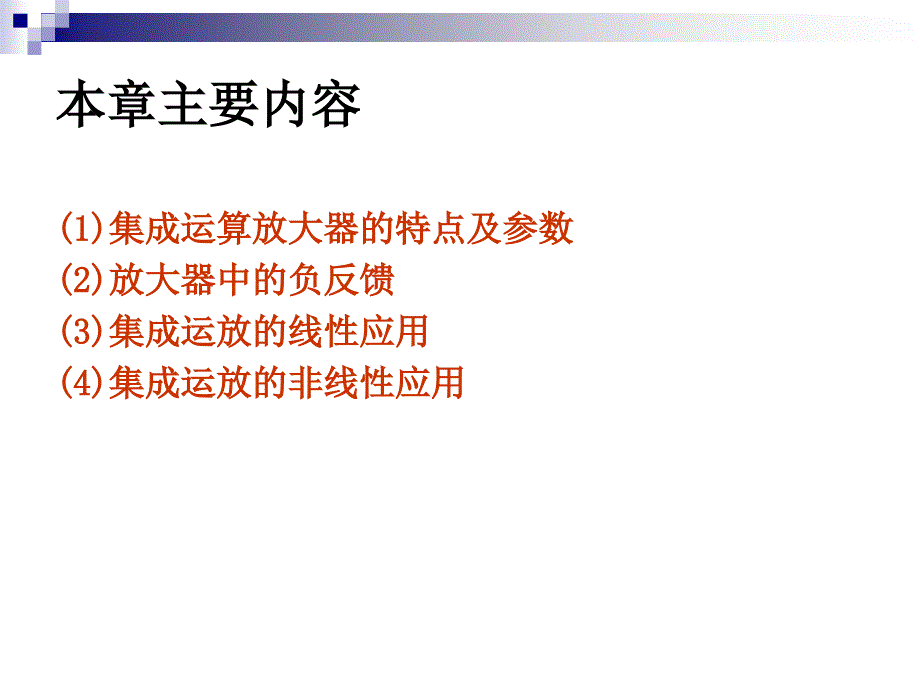 集成运算放大器及其应用.ppt_第2页