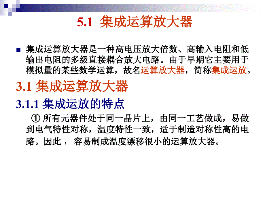 集成运算放大器及其应用.ppt_第3页