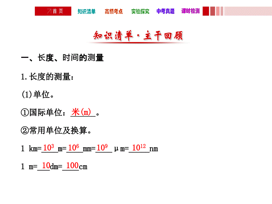 一轮01机械运动_第4页