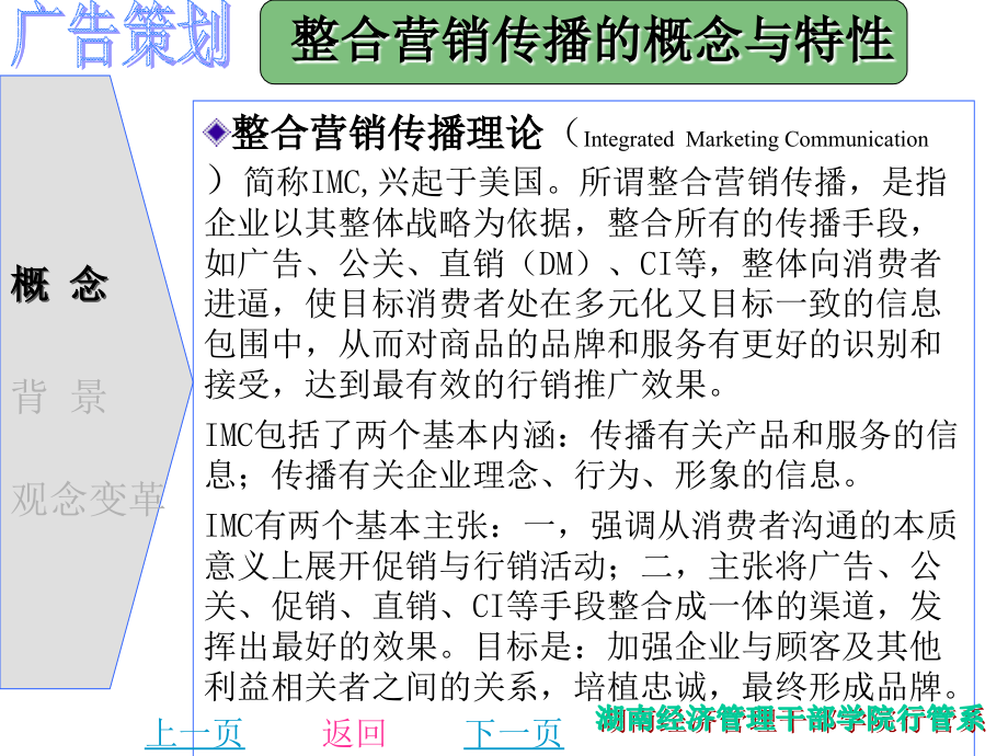 广告策划实务_第2页