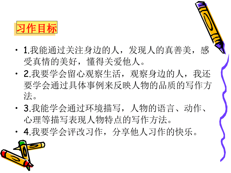 “关爱就在身边”作文指导_第4页