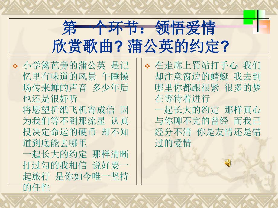 中学早恋主题班会教育《莫让情感之船过早靠岸》精品课件_第2页