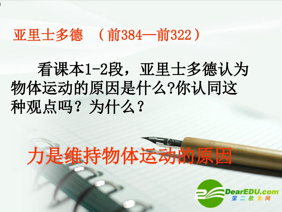 高中物理 第四章 牛顿第一定律精品课件 新人教版必修1_第3页