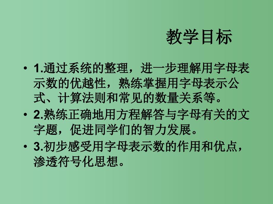 六年级数学下册 用字母表示数2课件 人教版_第2页