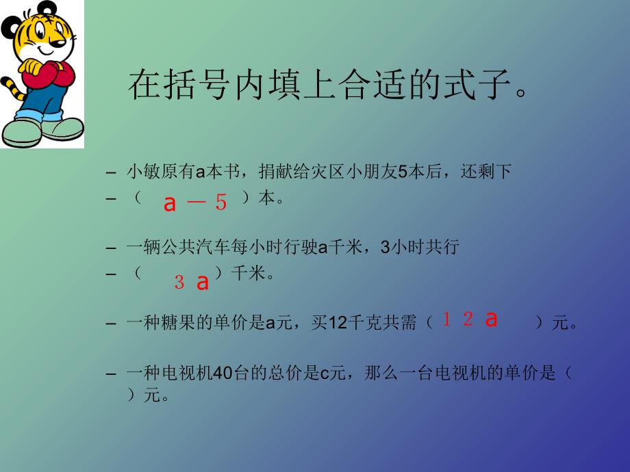 六年级数学下册 用字母表示数2课件 人教版_第3页