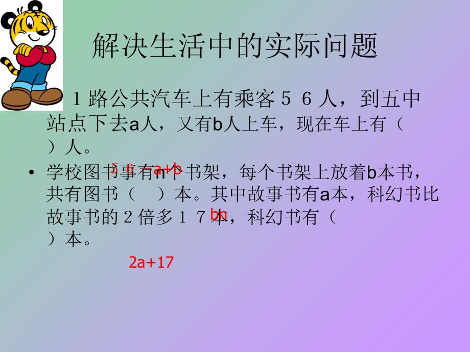 六年级数学下册 用字母表示数2课件 人教版_第4页