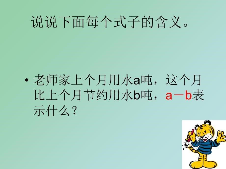 六年级数学下册 用字母表示数2课件 人教版_第5页