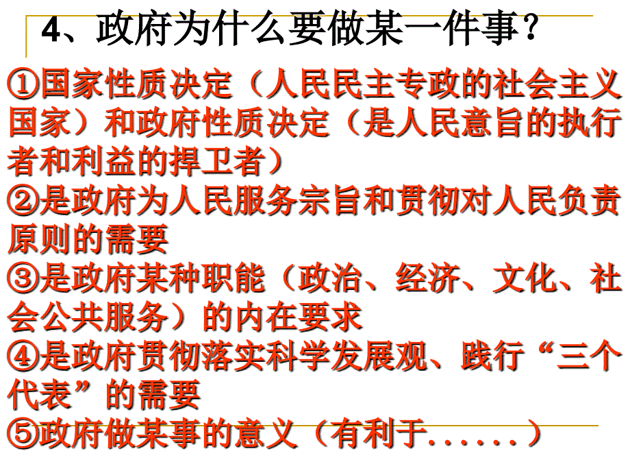 《政治生活》第二、第三单元有关政府和党的大问题归纳.ppt_第2页