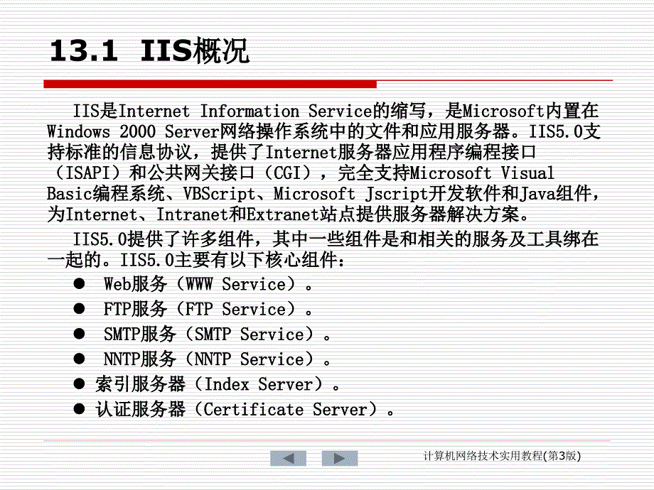 Web服务器管理_第2页