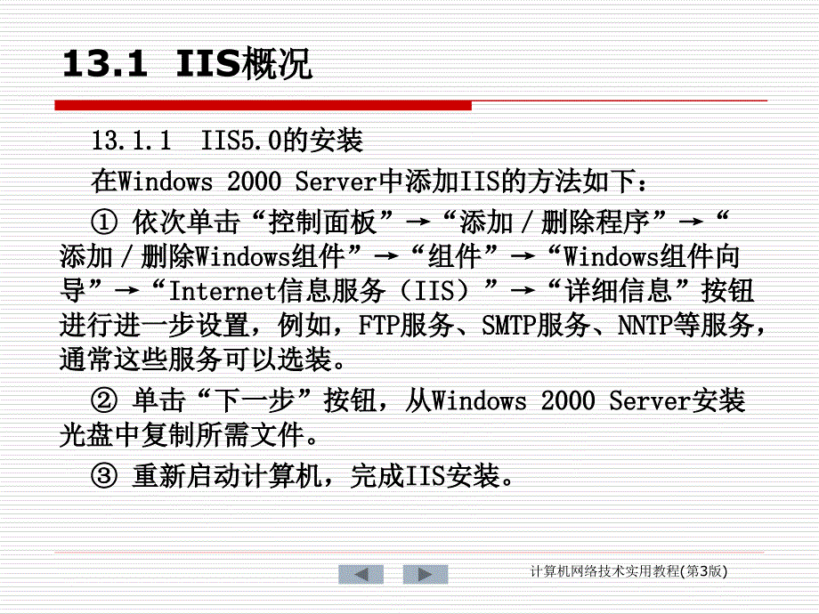 Web服务器管理_第3页