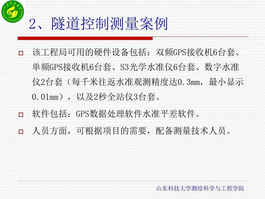 工程测量案例培训教程.ppt_第5页