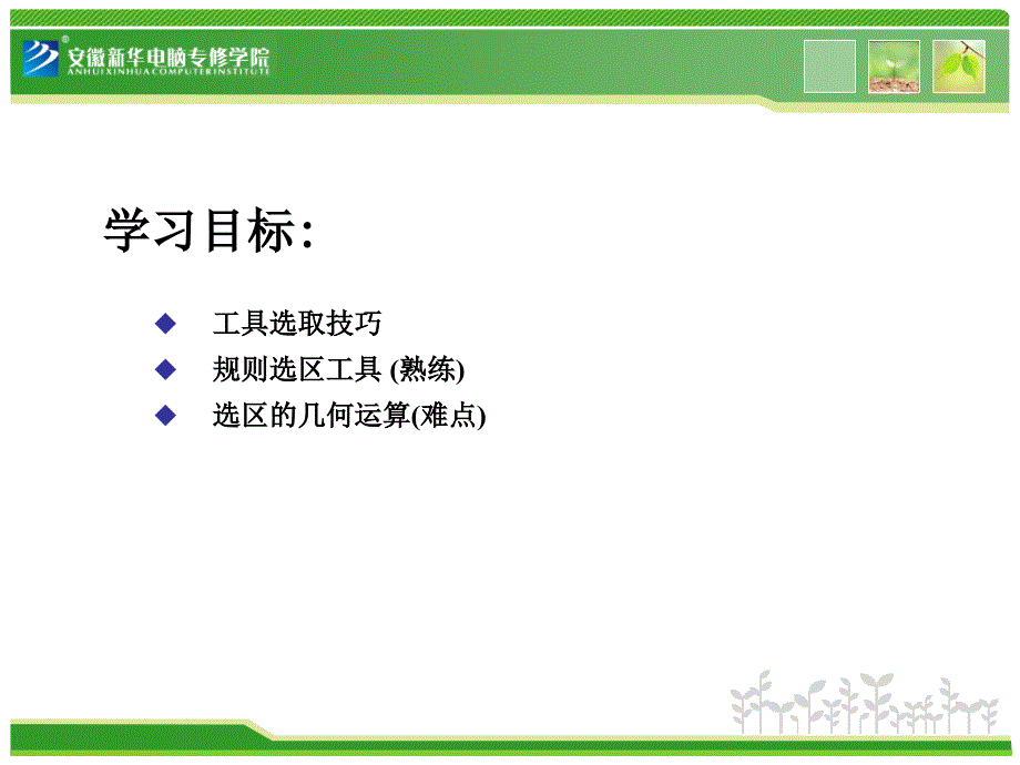 第3讲规则选区工具_第3页