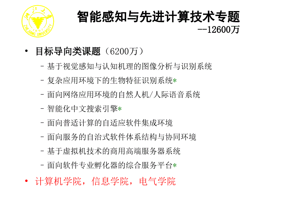 国家863计划专题指南解析_第4页