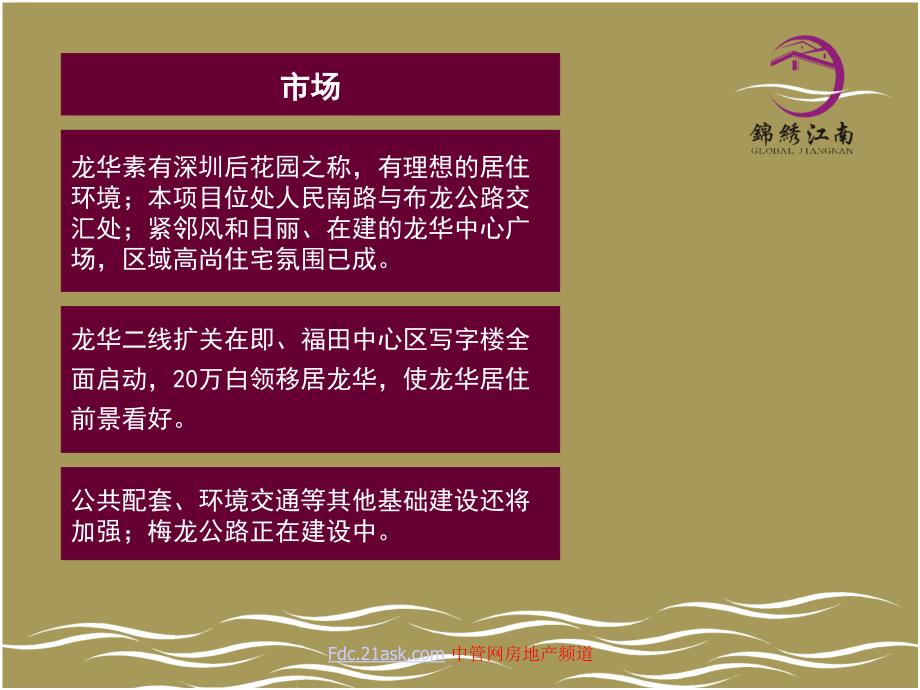 龙华锦绣江南整合提案.ppt_第2页