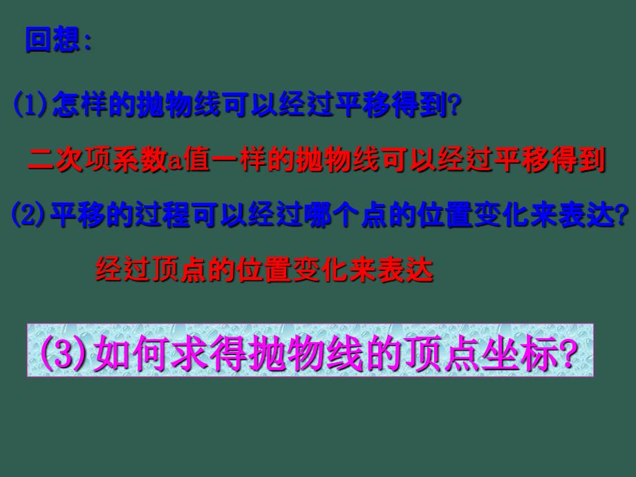 数学浙教版九上二次函数图象ppt课件_第2页