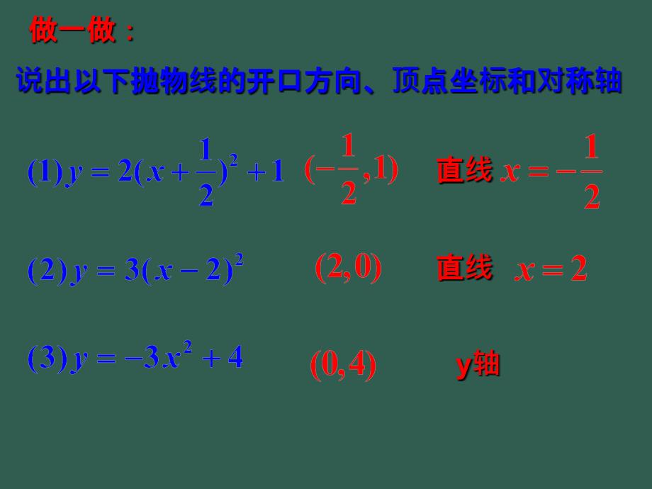 数学浙教版九上二次函数图象ppt课件_第3页