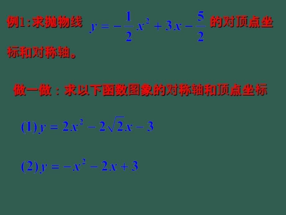 数学浙教版九上二次函数图象ppt课件_第5页