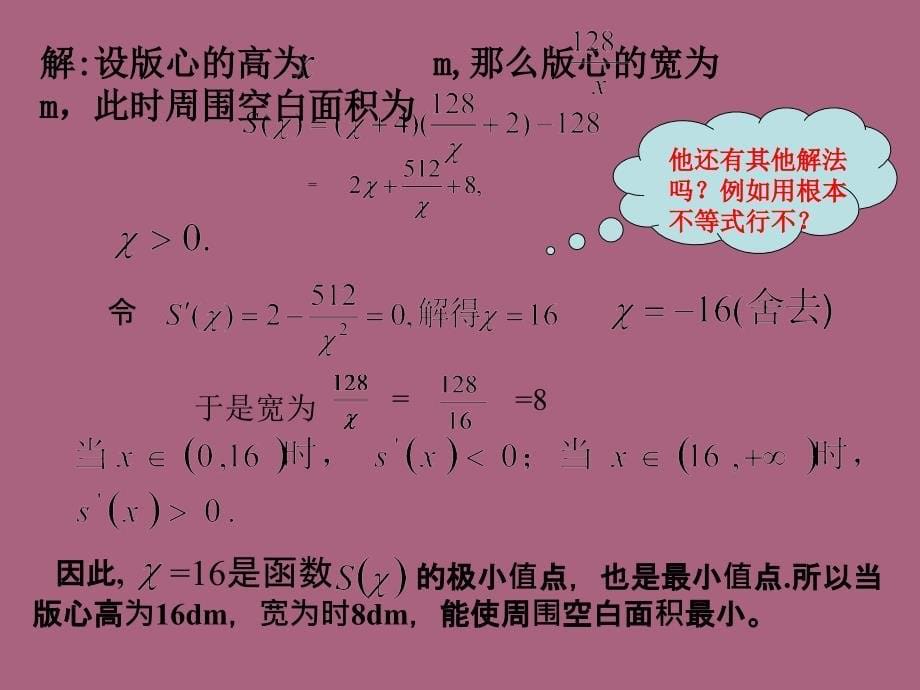 高中数学选修11第三章334生活中的优化问题举例人教A版ppt课件_第5页