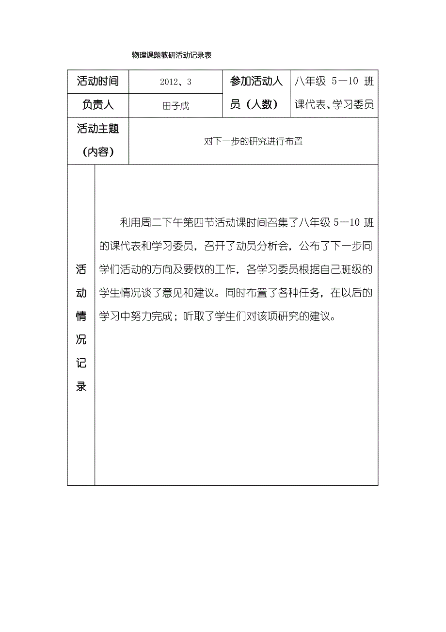 物理课题教研活动记录表_第3页