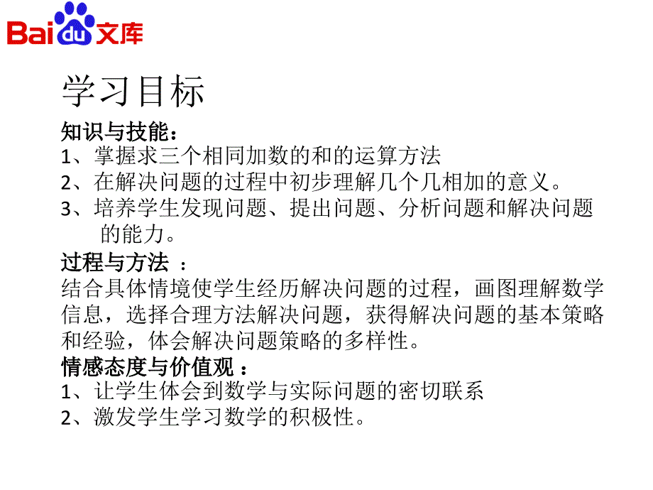 100以内的加减法(一)解决问题ppt课件-数学一年级下第六章人教版_第3页