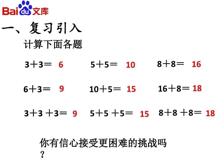 100以内的加减法(一)解决问题ppt课件-数学一年级下第六章人教版_第5页