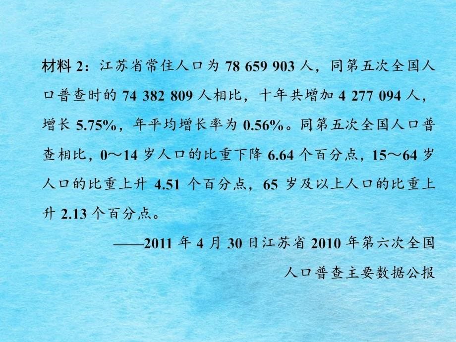 高考地理广西专用一轮复习第十单元特色专题课人口与城市ppt课件_第5页