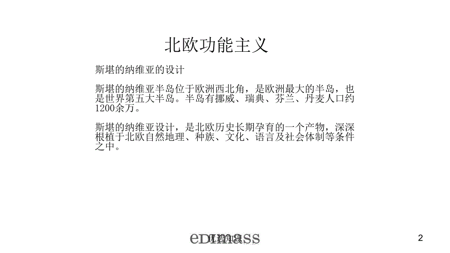 经典家具设计师和产品介绍业界精制_第2页