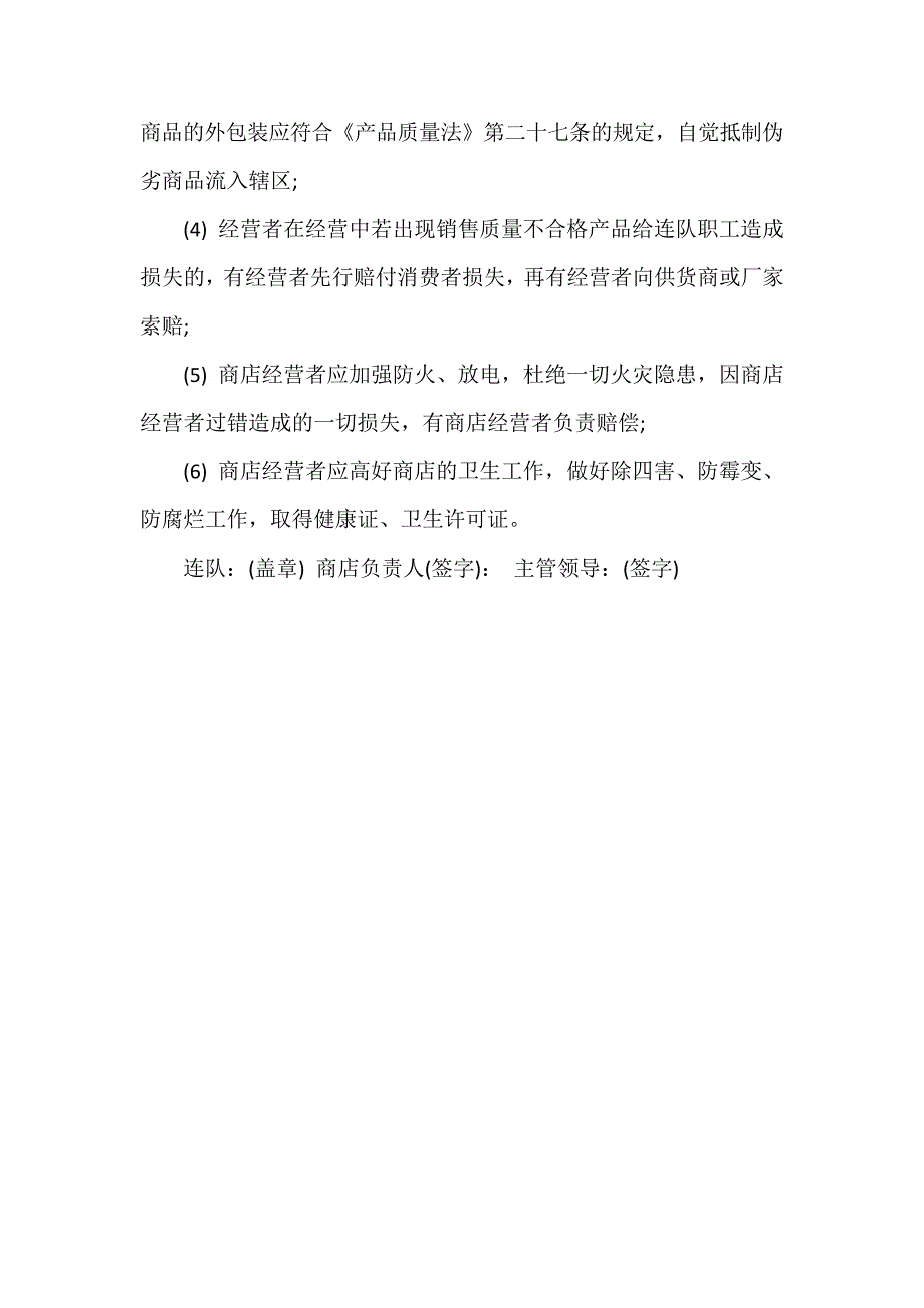 商户安全生产责任书_第4页